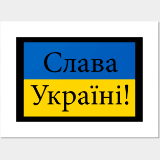 Glory to Ukraine-Слава Україні Posters and Art